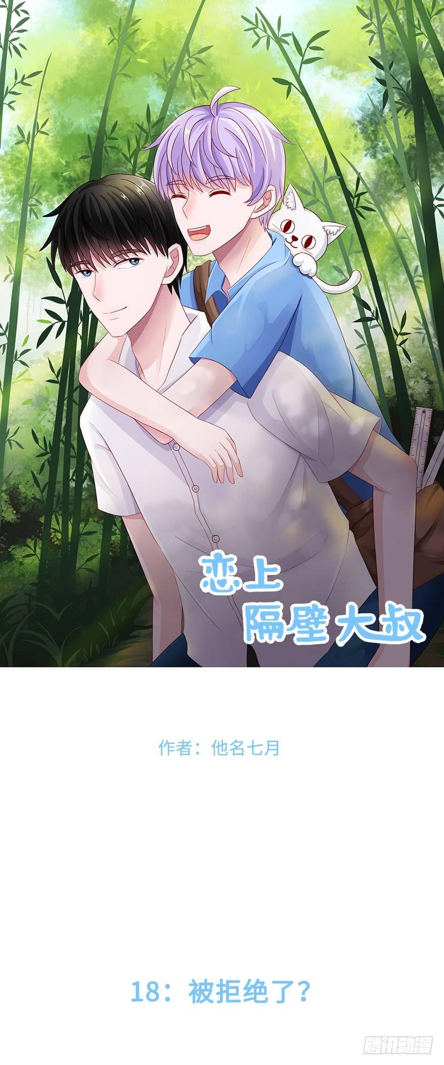 第二季：18.被拒绝了？-第36话