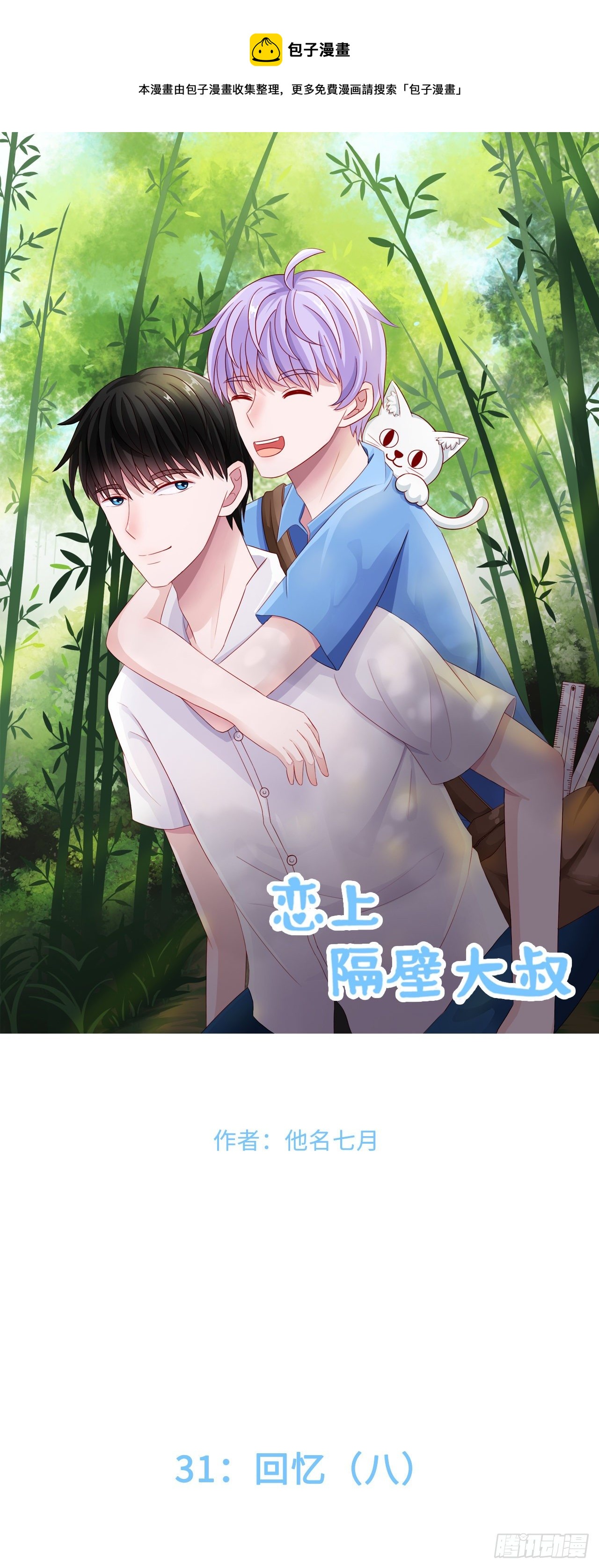 第二季：31.回忆（八）-第50话