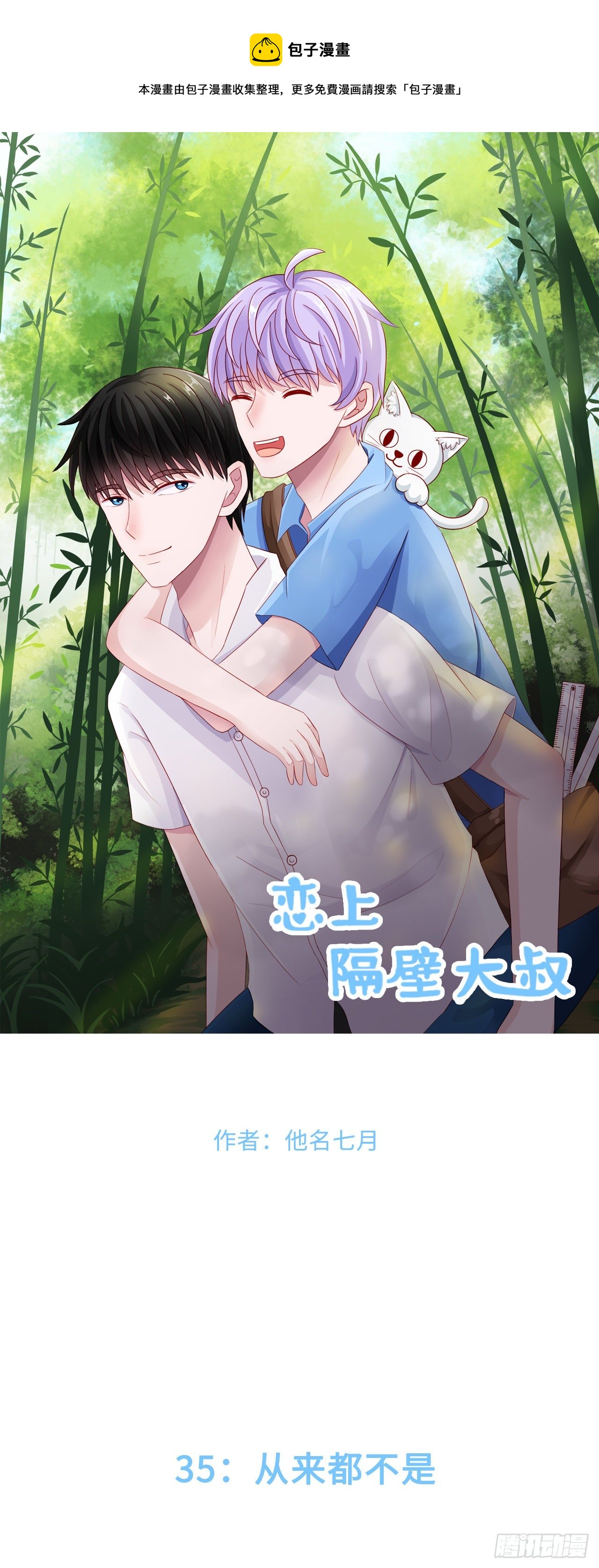 第二季：35.从来都不是-第54话