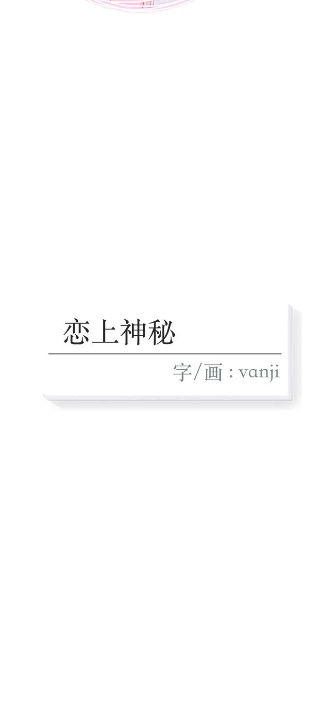 戀上神秘 - 第9話(1/2) - 6
