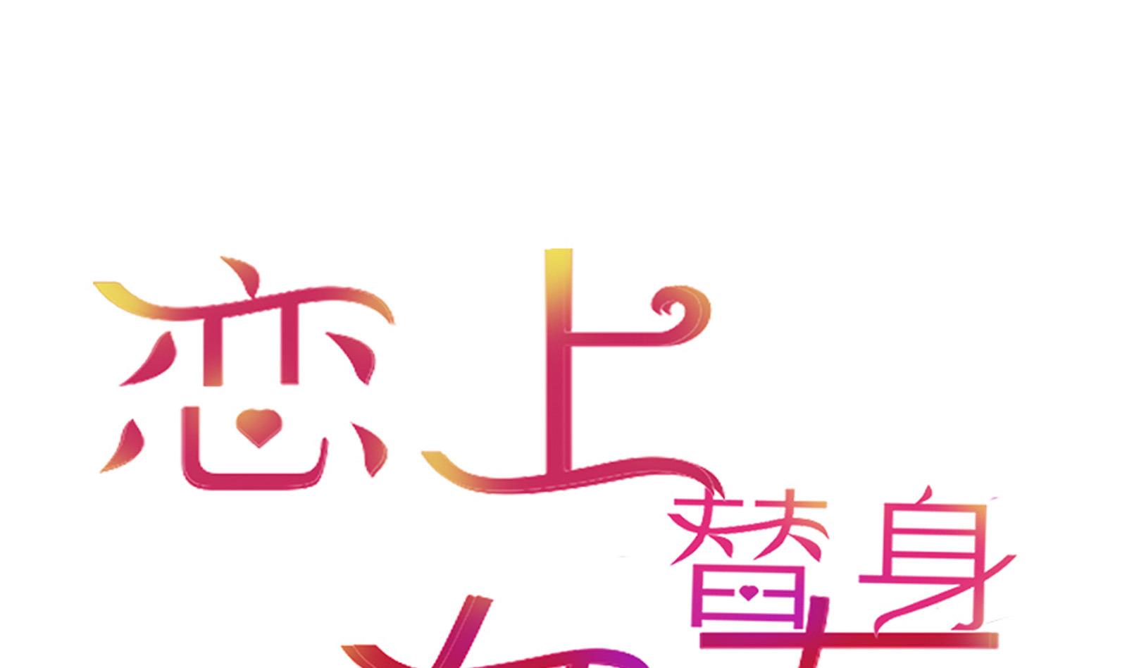 第14话 麻雀变凤凰(1/2)-第14话