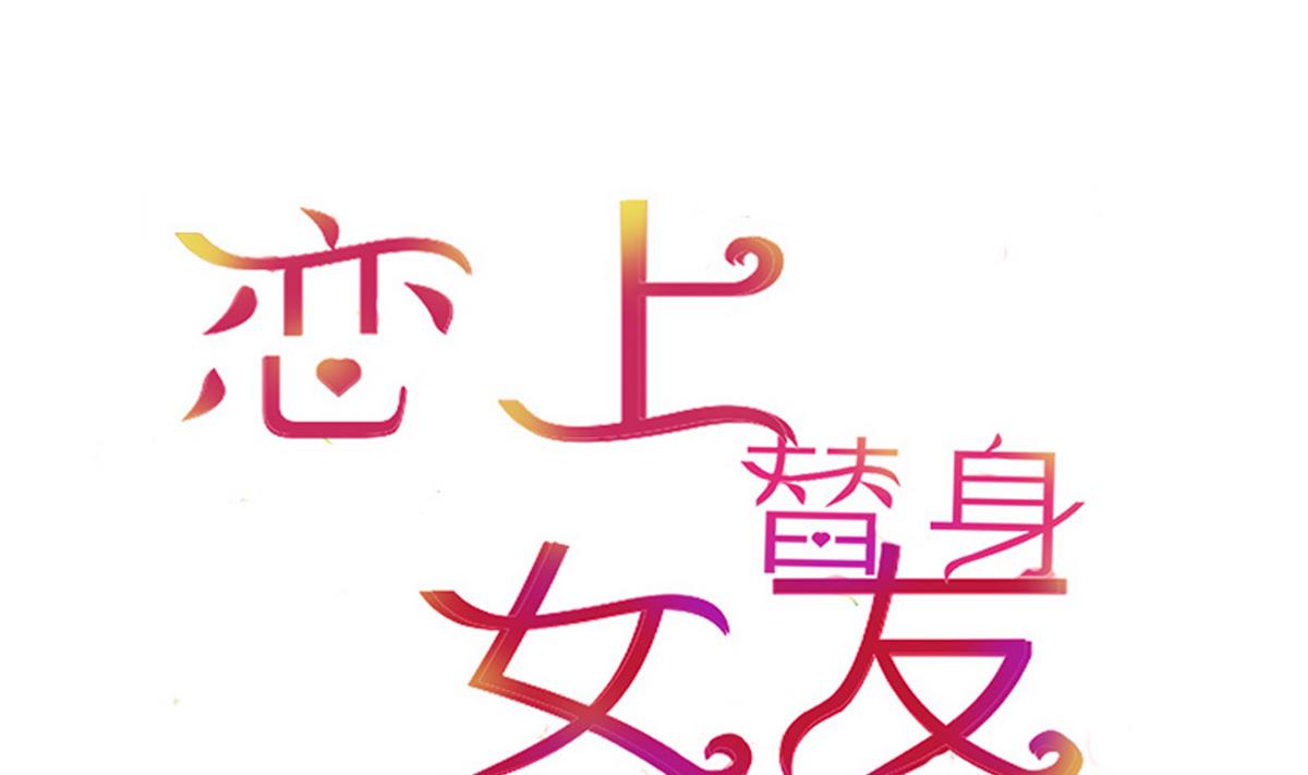 第4话 尴尬的重逢0