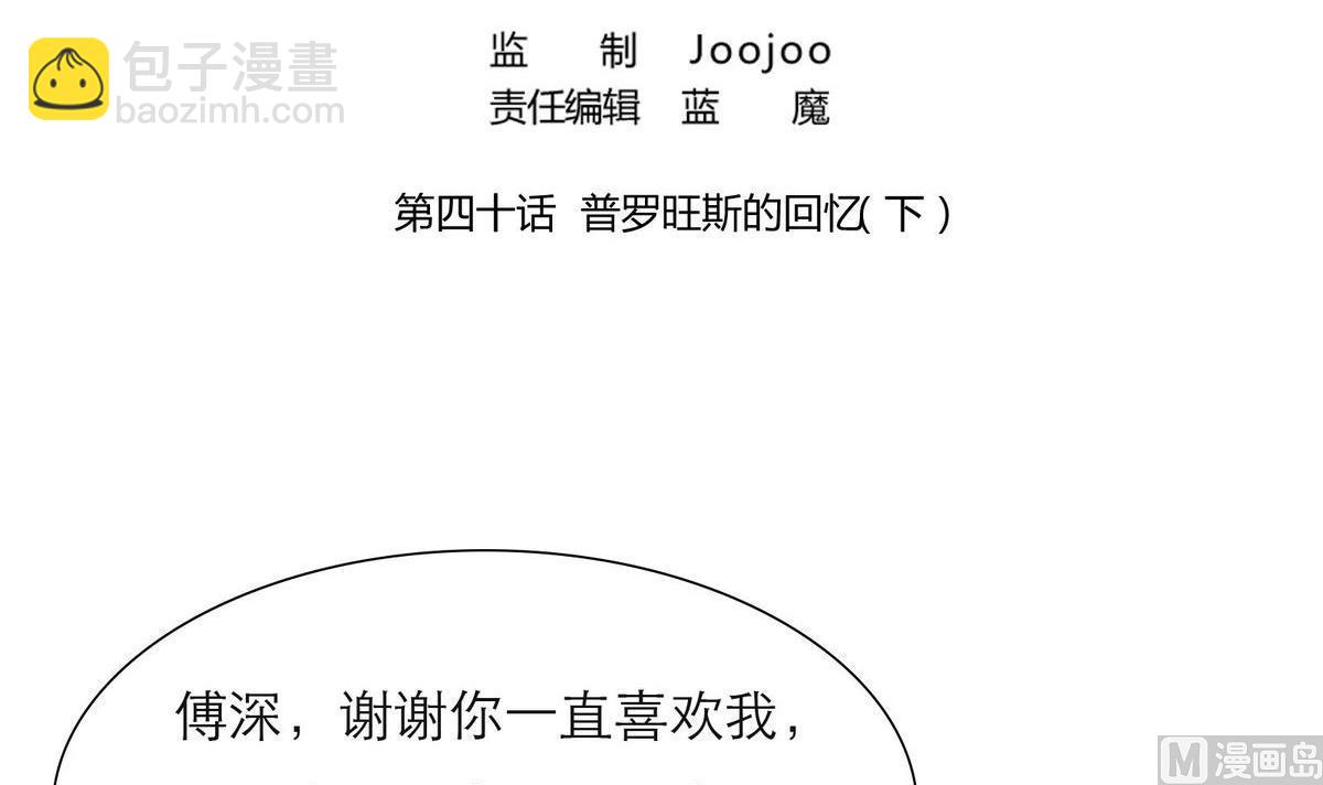 第40话 回忆里的普罗旺斯 下(1/2)-第40话