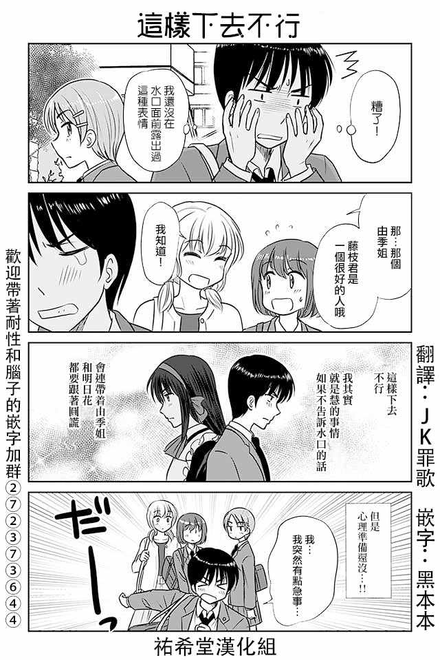 戀上僞孃的少女 - 第315話 - 1