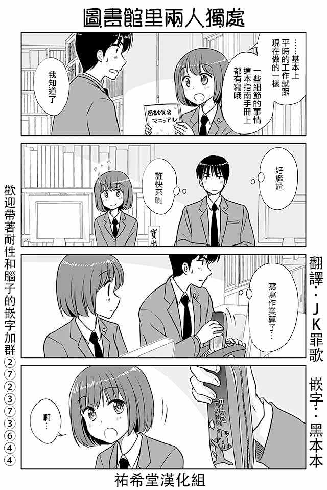 戀上僞孃的少女 - 第319話 - 1