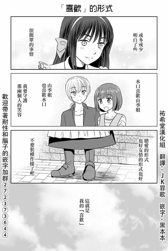 戀上僞孃的少女 - 第338話 - 1