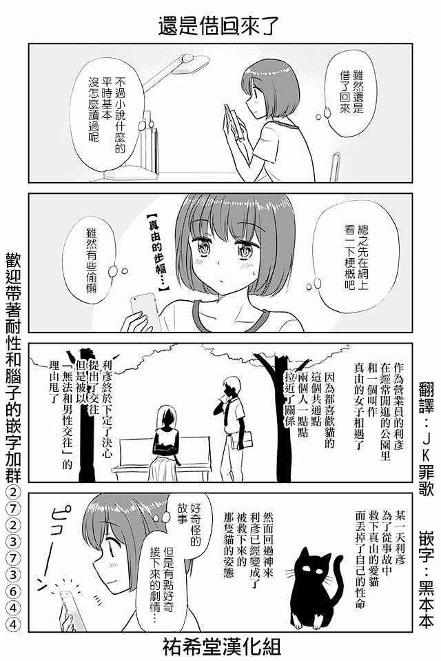 恋上伪娘的少女 - 第358话 - 1