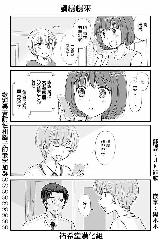 戀上僞孃的少女 - 第390話 - 1