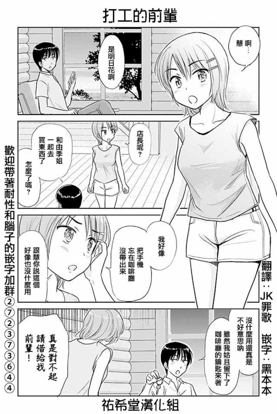 戀上僞孃的少女 - 第408話 - 1