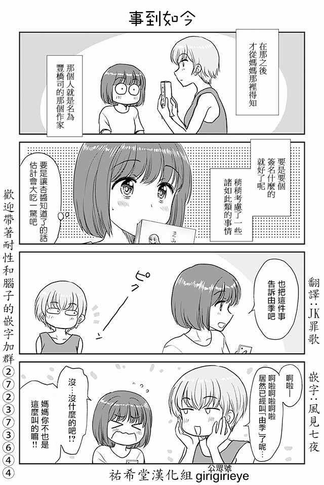 戀上僞孃的少女 - 第493話 事到如今 - 1