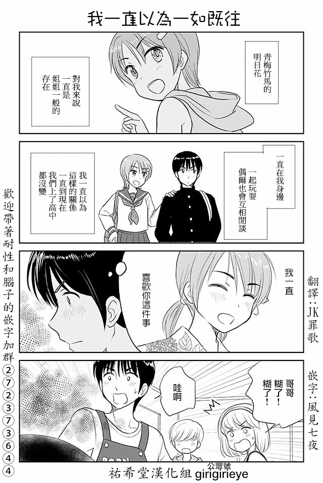 戀上僞孃的少女 - 第495話 我一直以爲一如既往 - 1