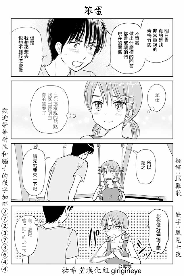 戀上僞孃的少女 - 第503話 笨蛋 - 1