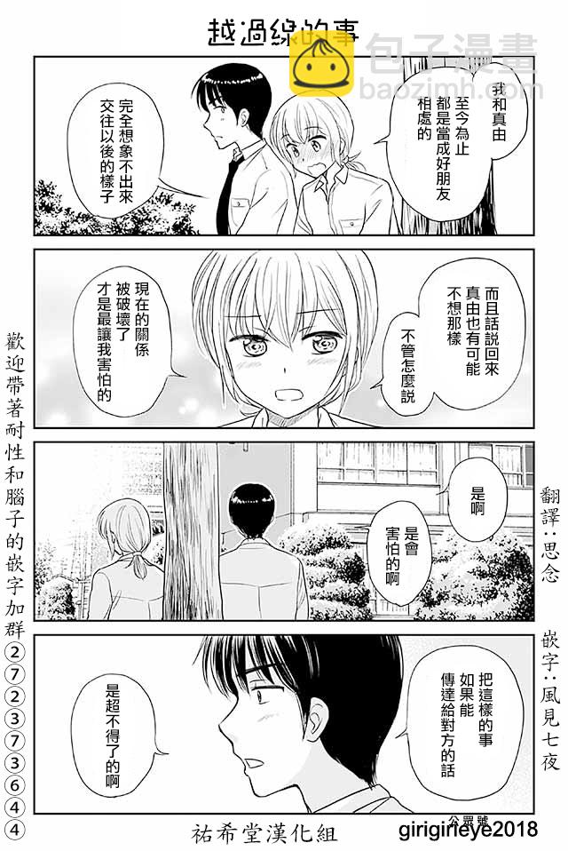 戀上僞孃的少女 - 第511-540話 - 2