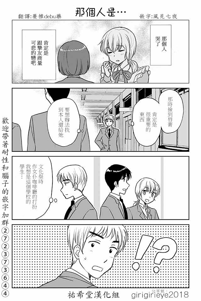 戀上僞孃的少女 - 第565話 那個人是… - 1