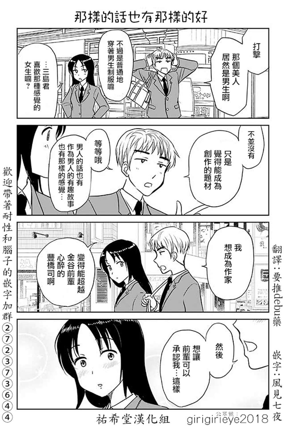 戀上僞孃的少女 - 第573話 那樣也好 - 1