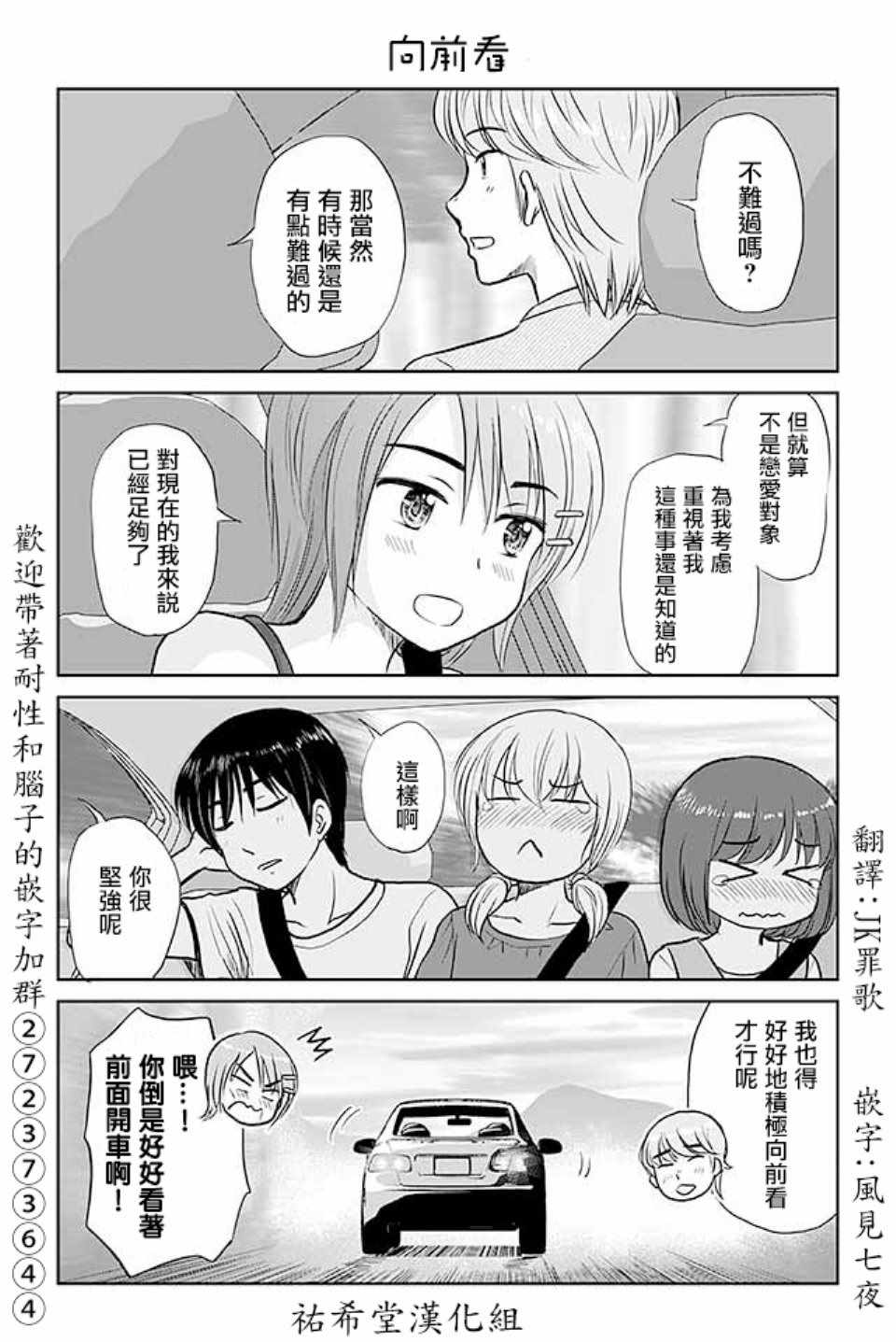 戀上僞孃的少女 - 第430話 - 1