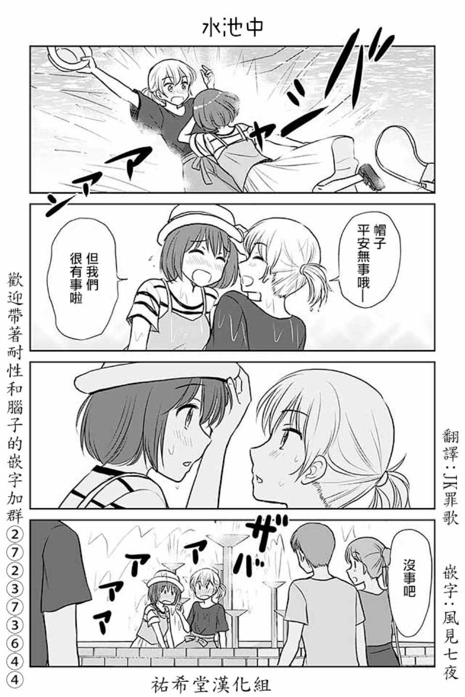 恋上伪娘的少女 - 第438话 - 1