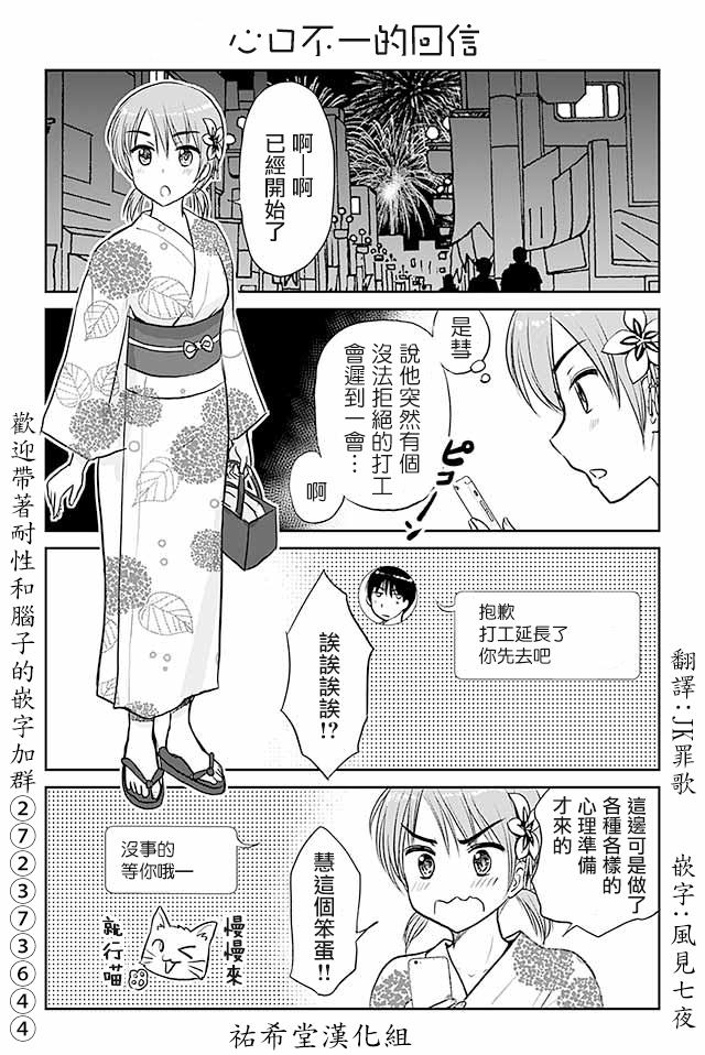 戀上僞孃的少女 - 第462話 心口不一的回信 - 1