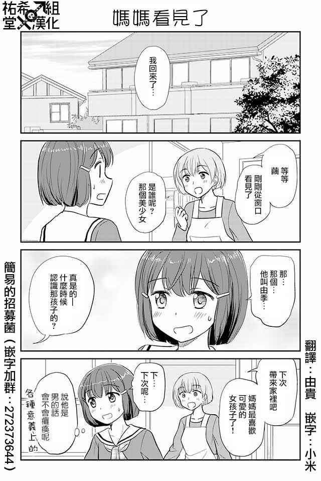 戀上僞孃的少女 - 第84話 - 1