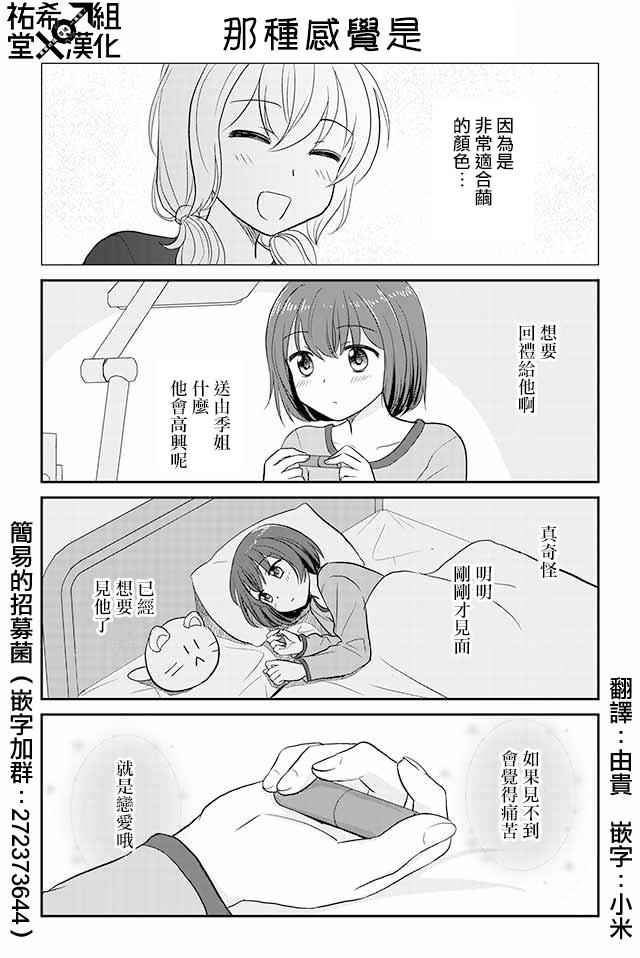 恋上伪娘的少女 - 第86话 - 1