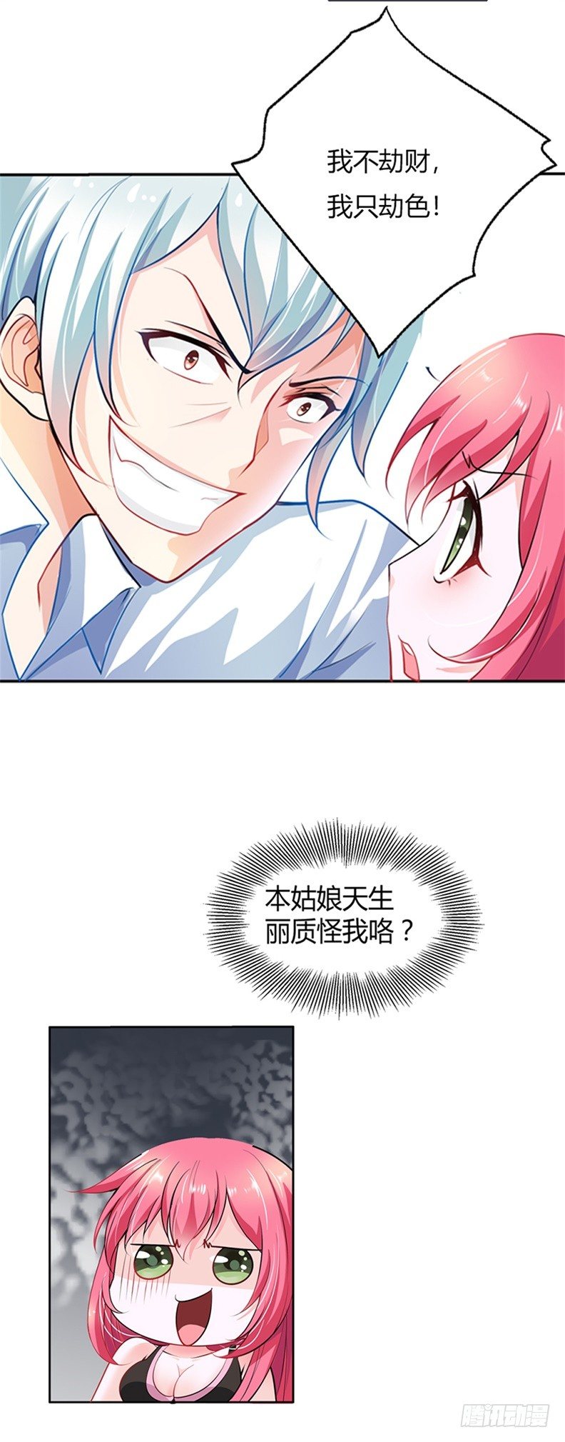 你忘记我了？！-第2话