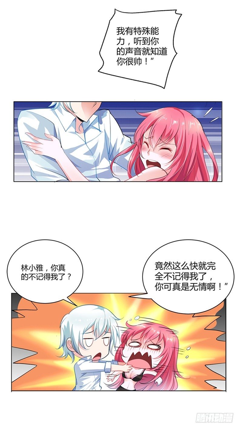 你忘记我了？！-第2话