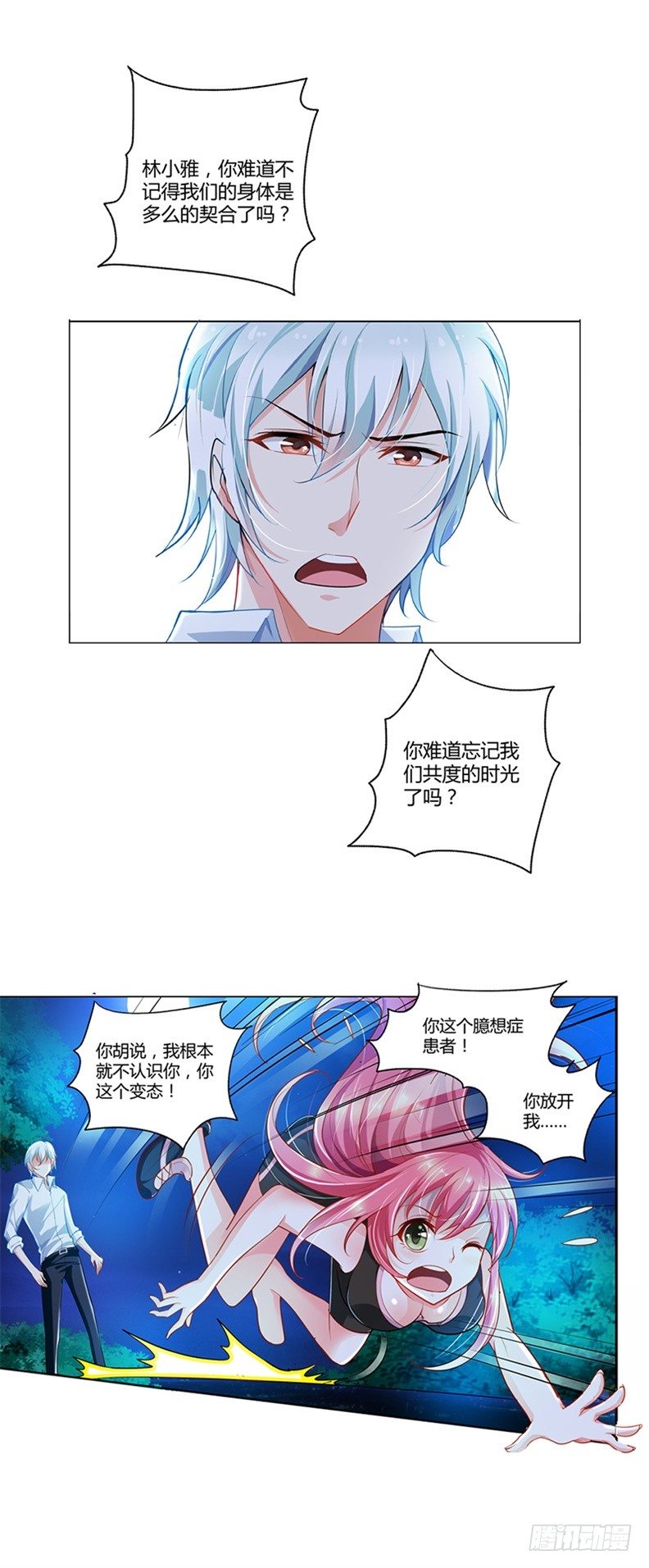 你忘记我了？！-第2话