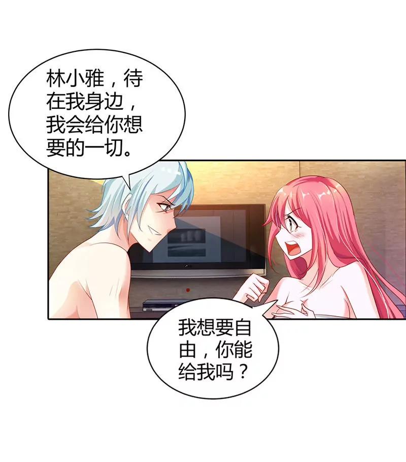 留在我身边-第10话