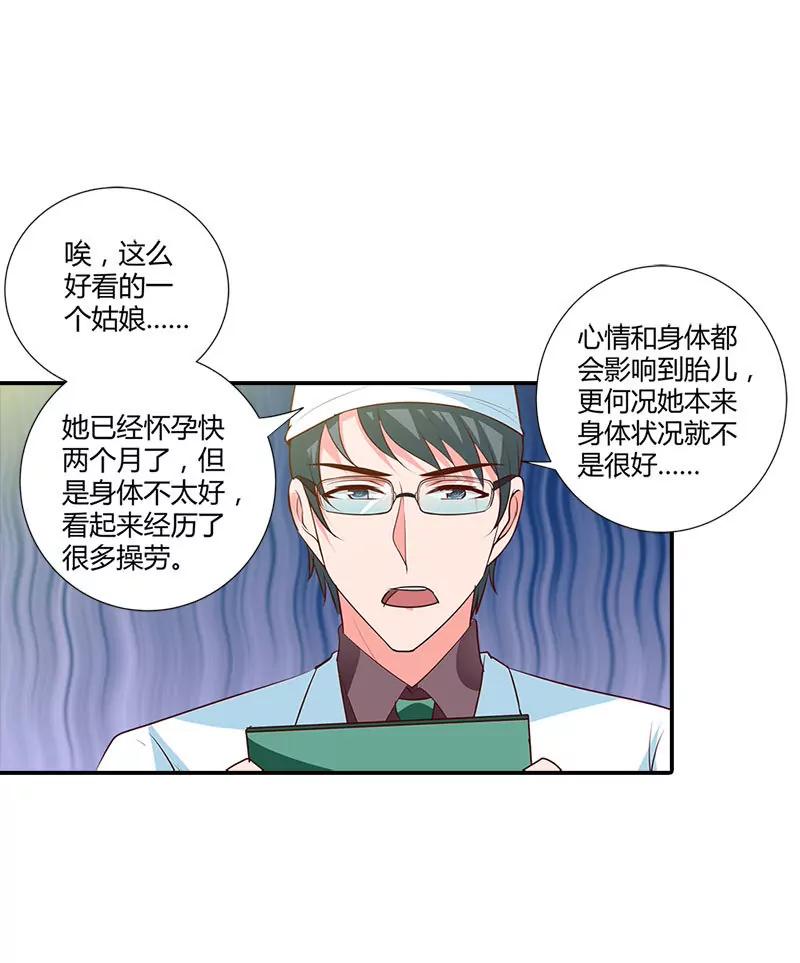 她怀孕了？！-第102话