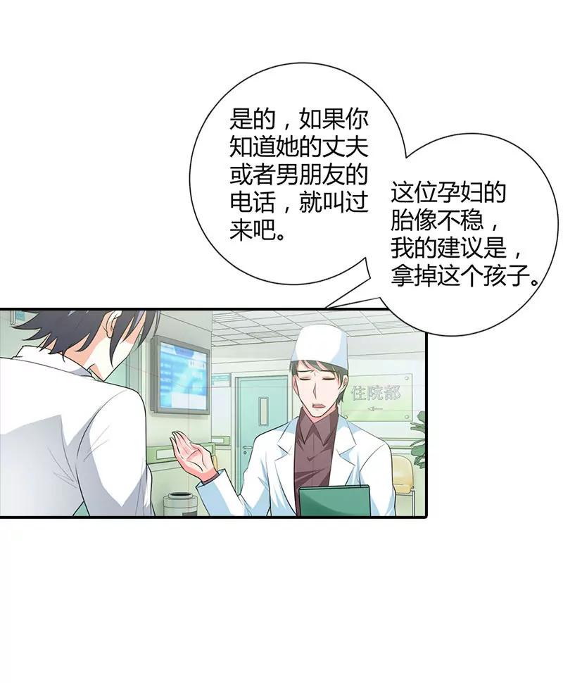 她怀孕了？！-第102话