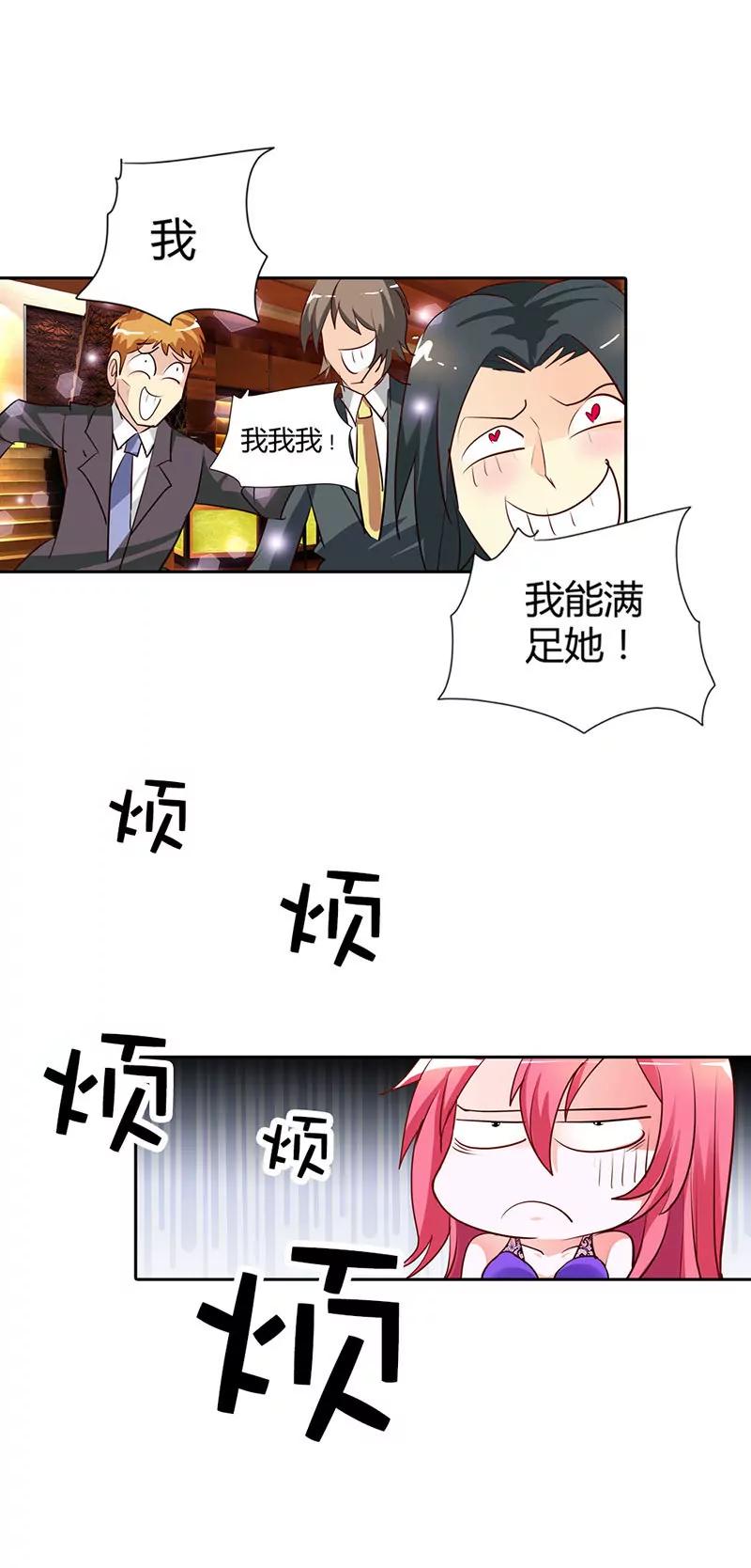 谁敢抢我的风头-第14话