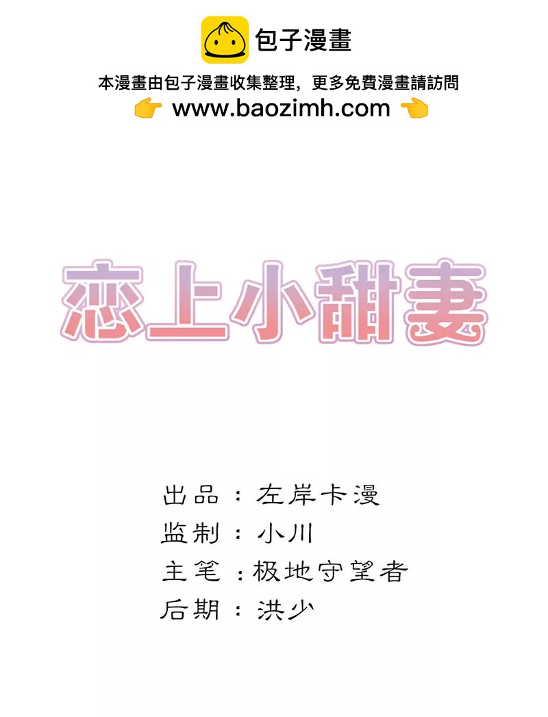 谁敢抢我的风头-第14话