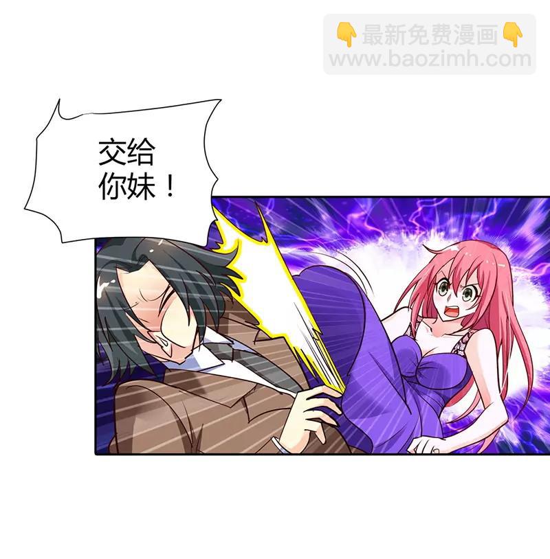 谁敢抢我的风头-第14话