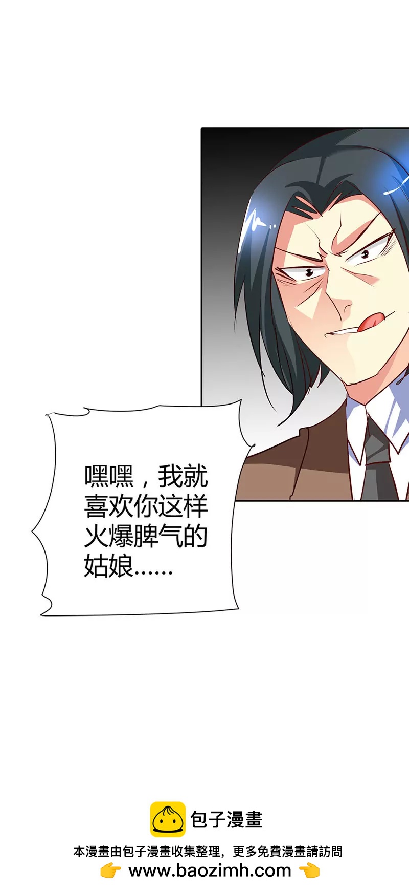 谁敢抢我的风头-第14话