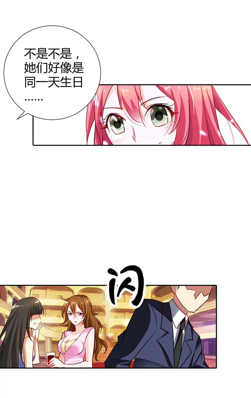 谁敢抢我的风头-第14话