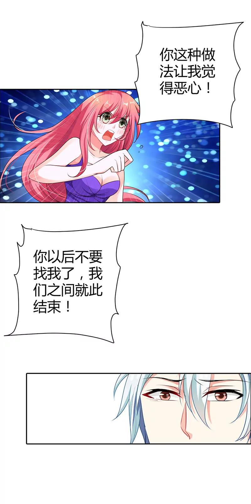 我才不要当第三者-第16话