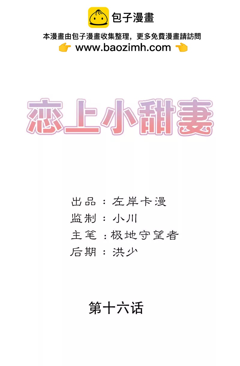 我才不要当第三者-第16话