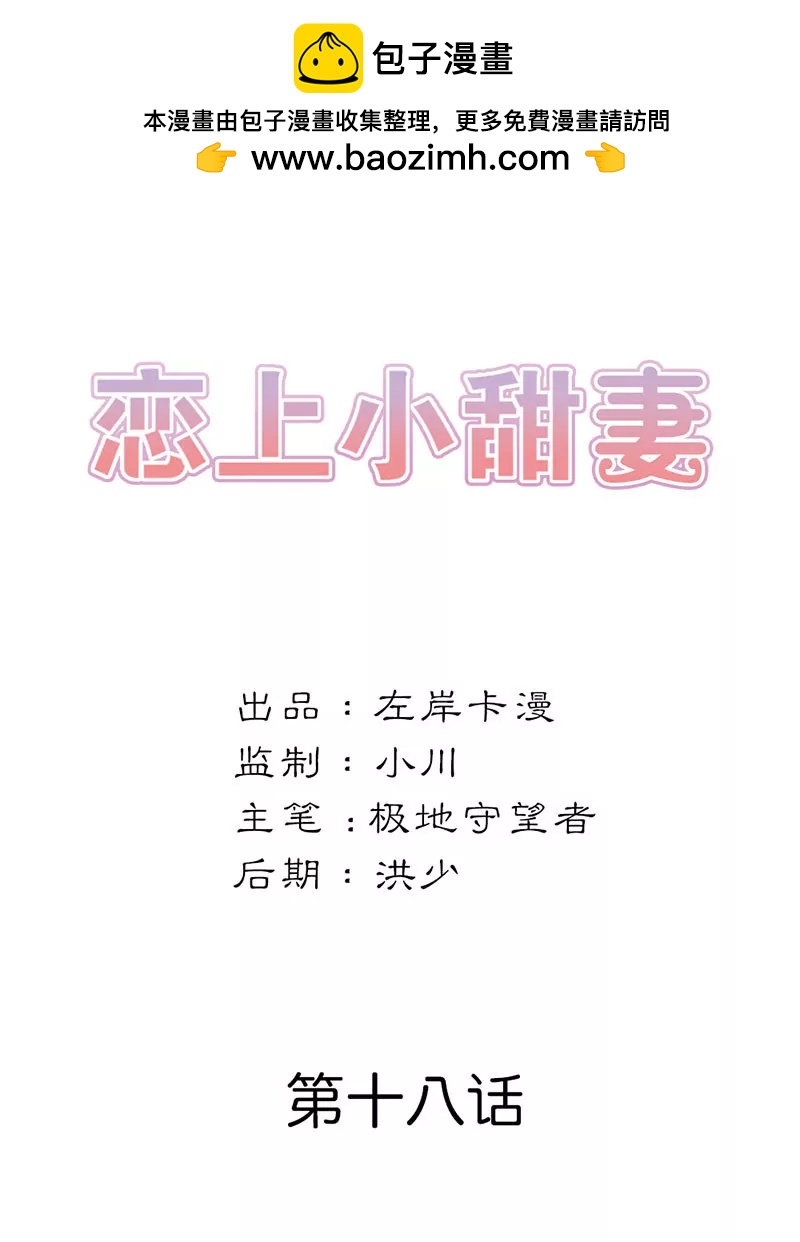 你被抛弃了？-第18话