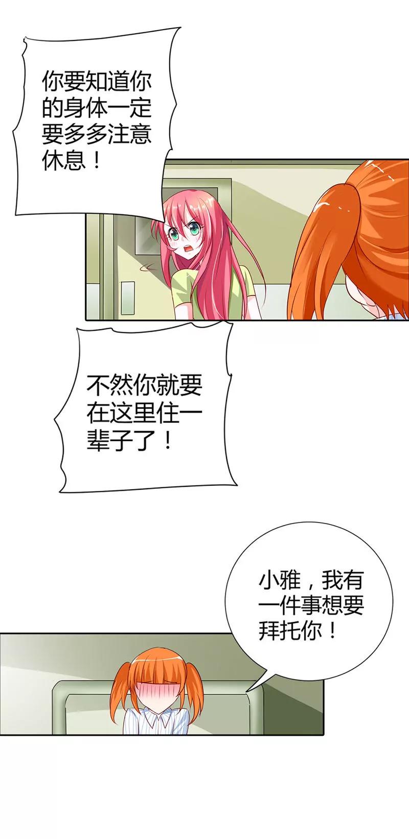 你被抛弃了？-第18话