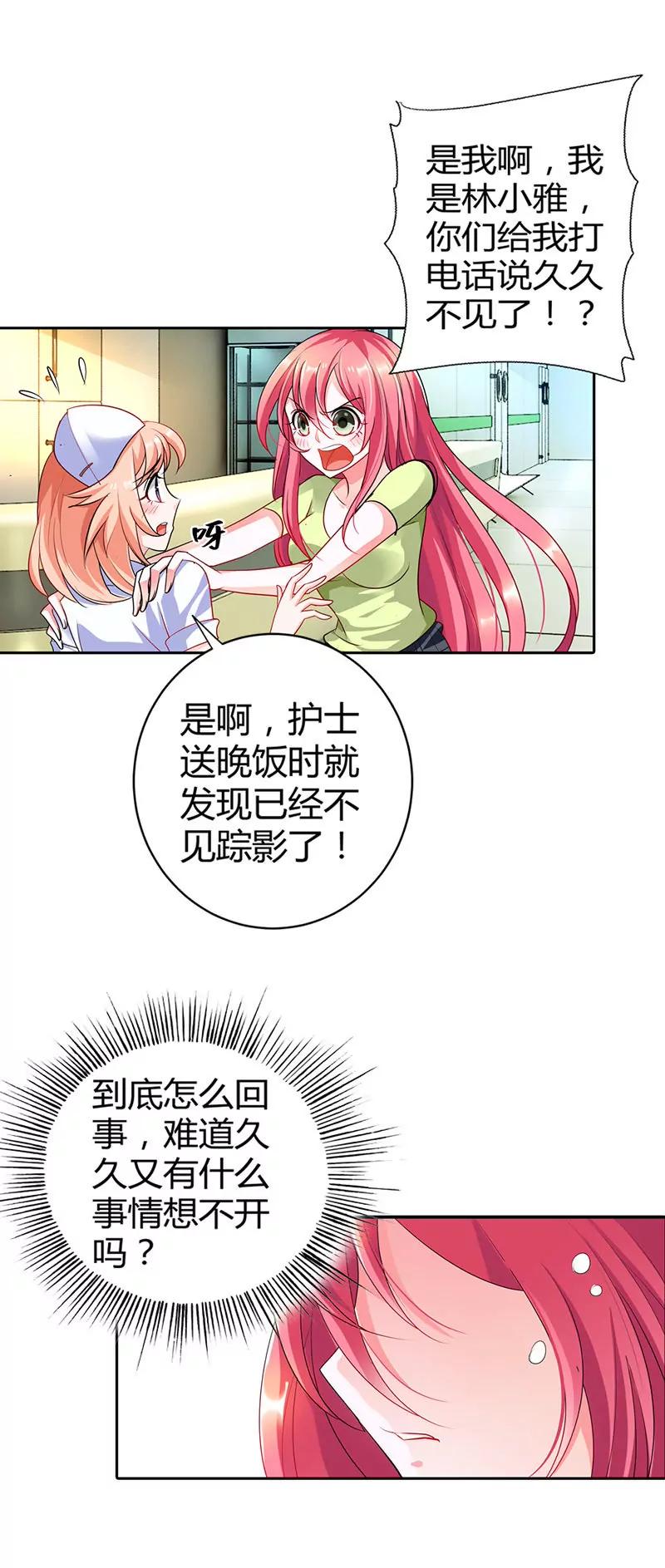 你被抛弃了？-第18话