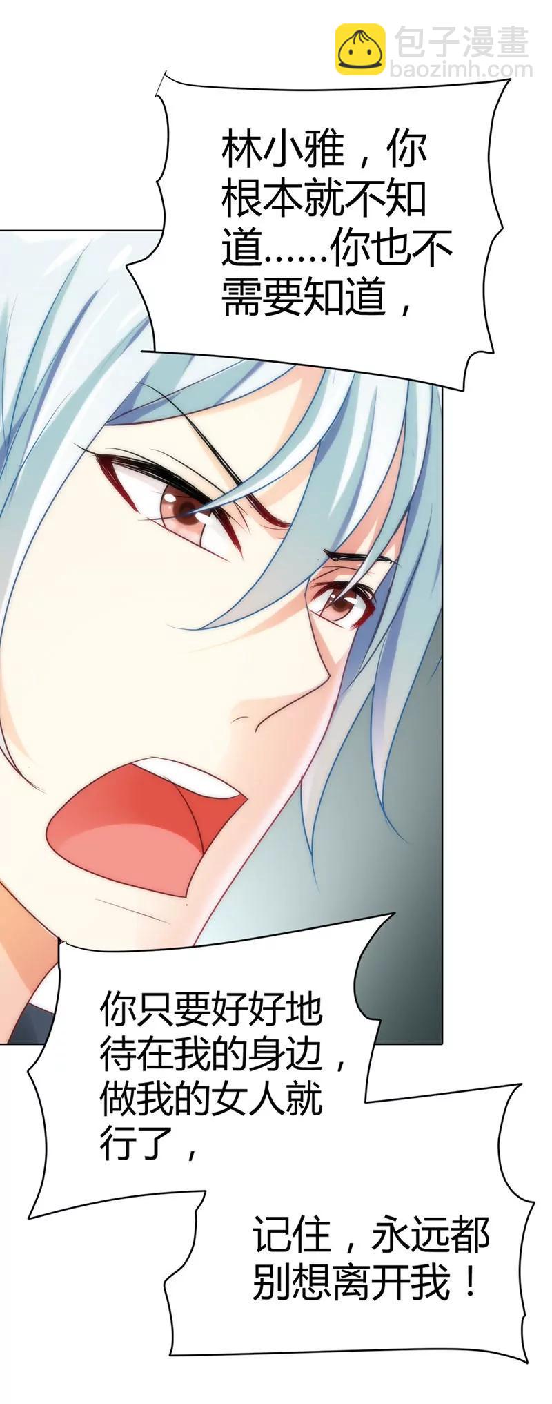 永远别想离开我-第22话