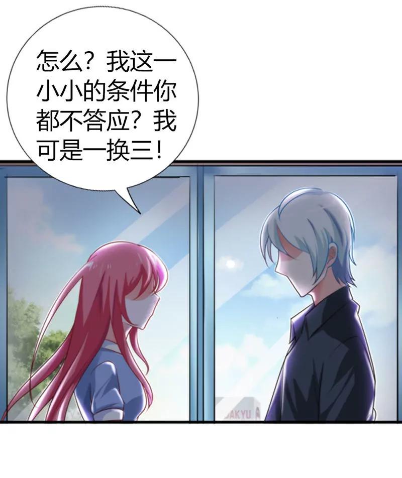 我的条件换你的吻-第24话
