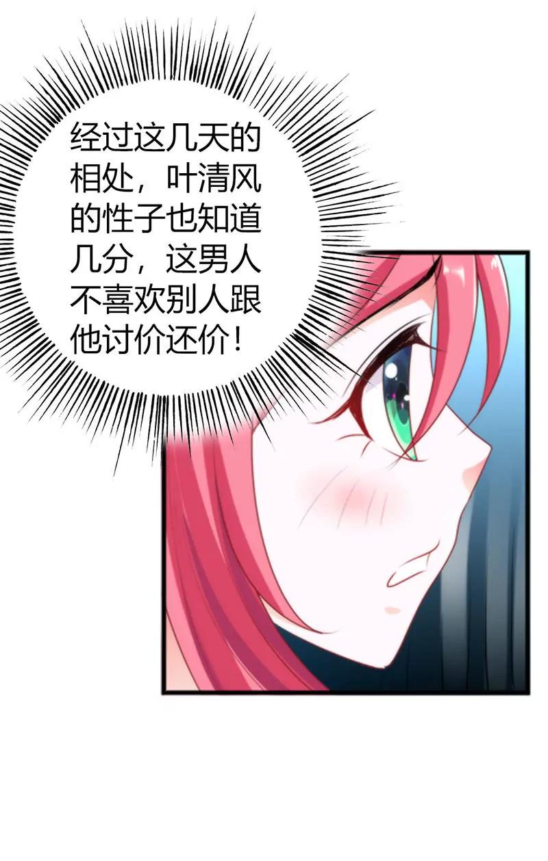 我的条件换你的吻-第24话