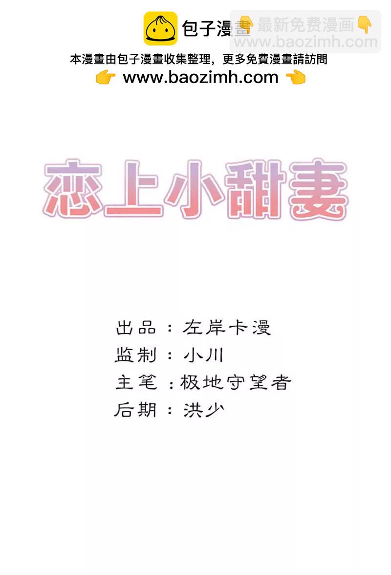 我的条件换你的吻-第24话