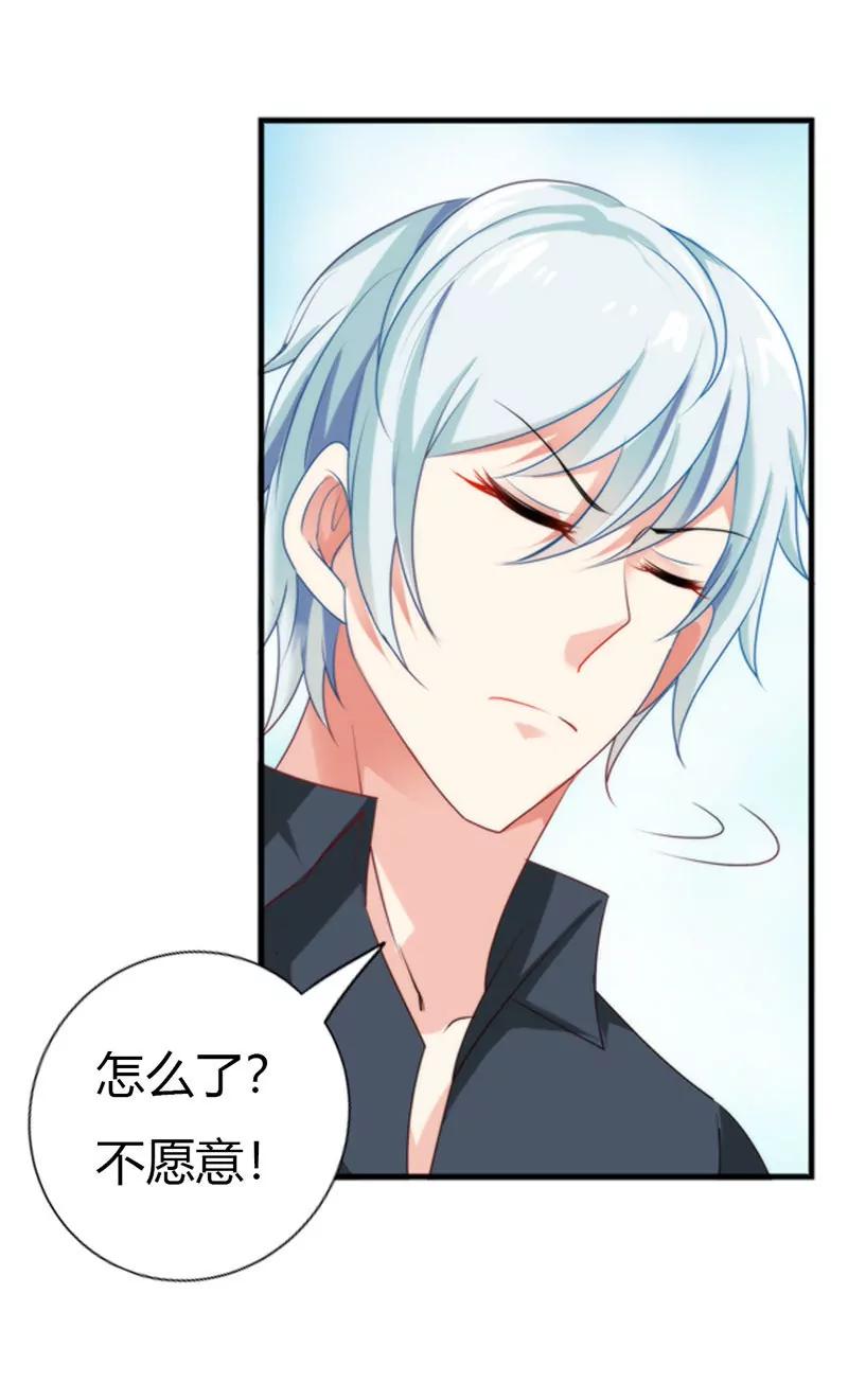 我的条件换你的吻-第24话