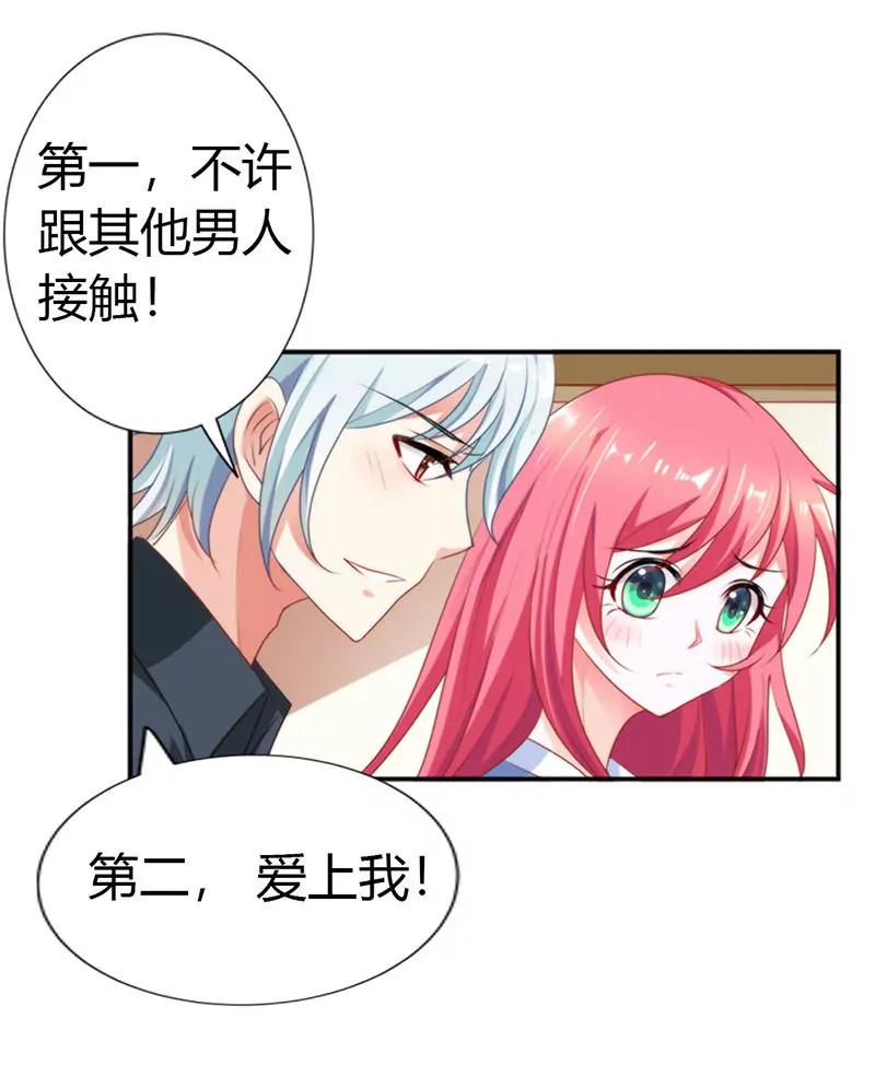 我的条件换你的吻-第24话