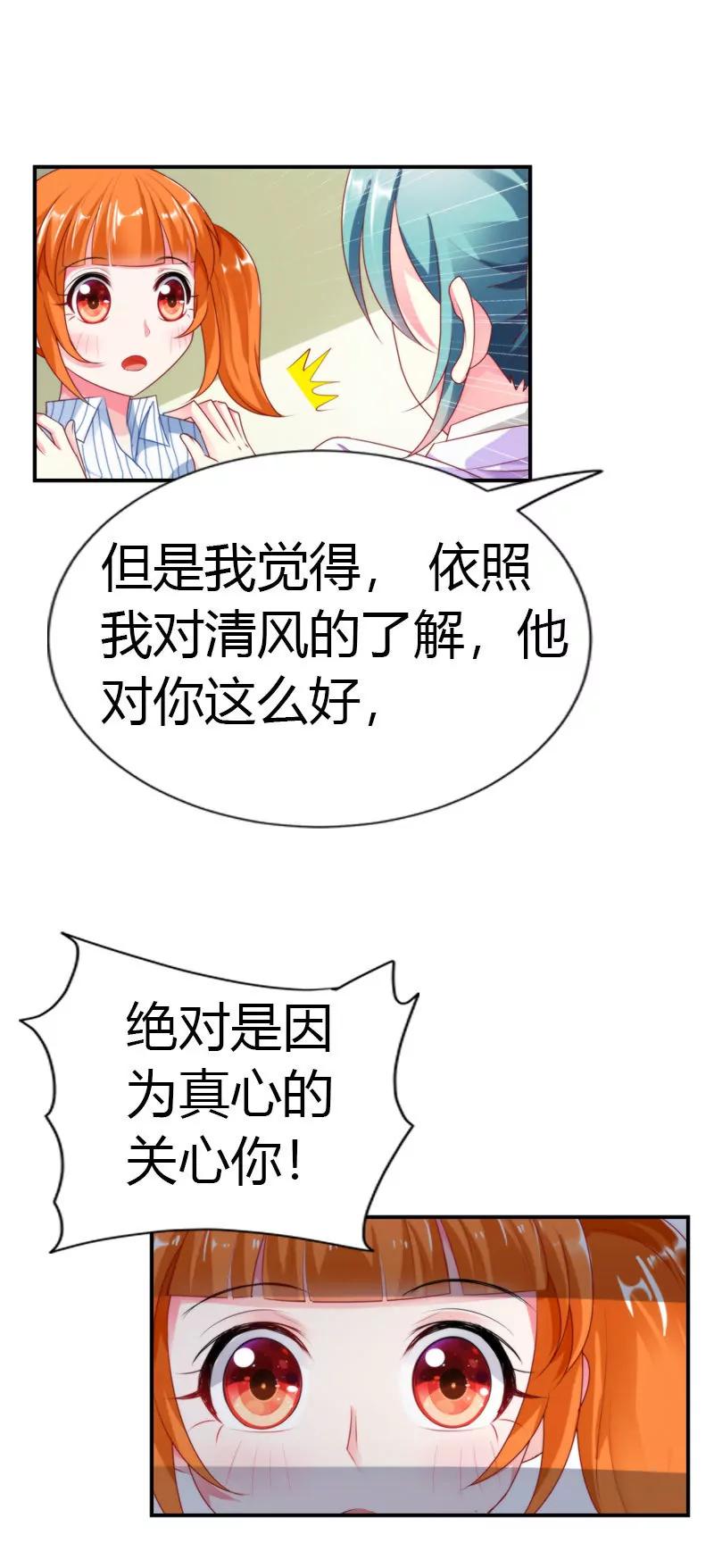 他是真心关心你-第26话