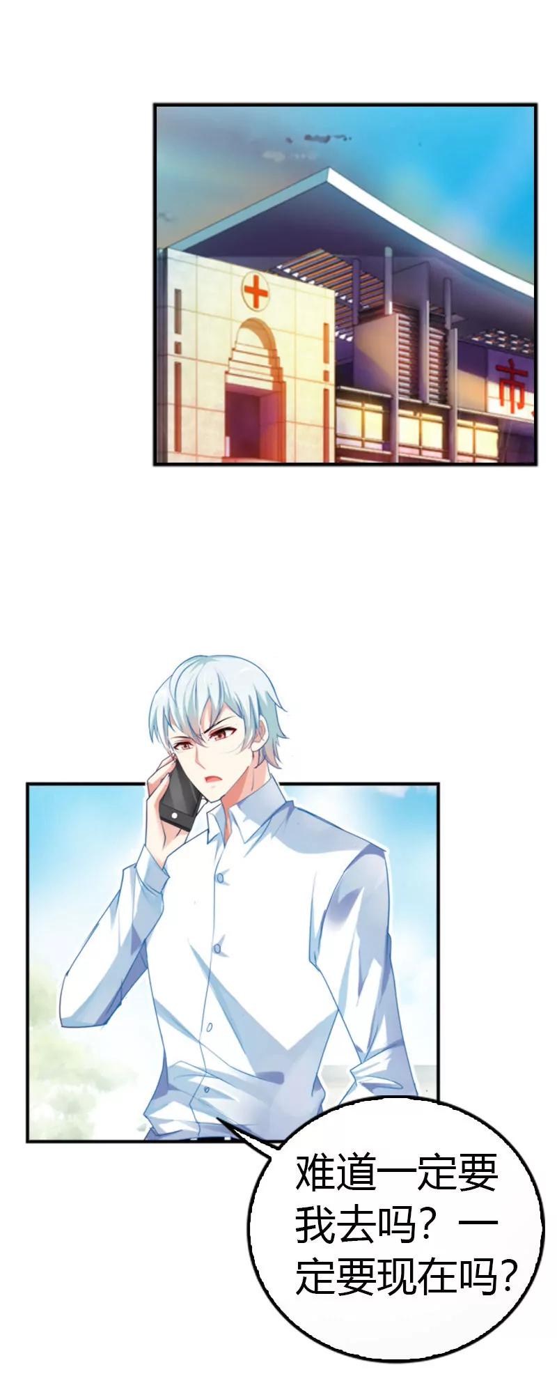 他是真心关心你-第26话