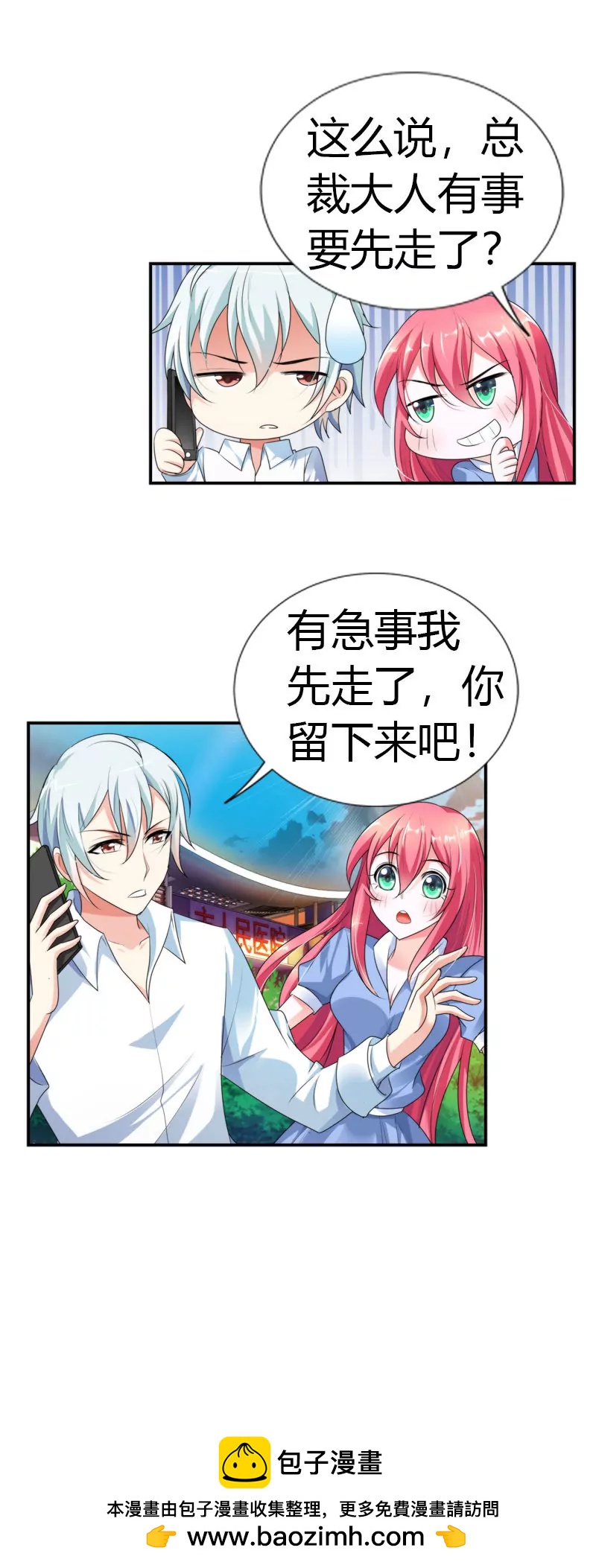 他是真心关心你-第26话