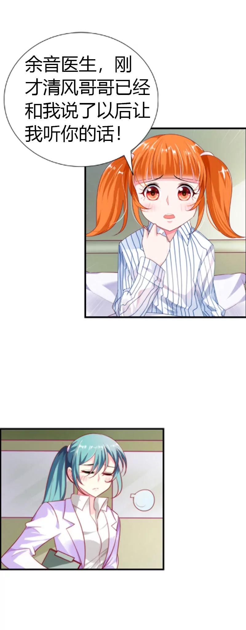 他是真心关心你-第26话